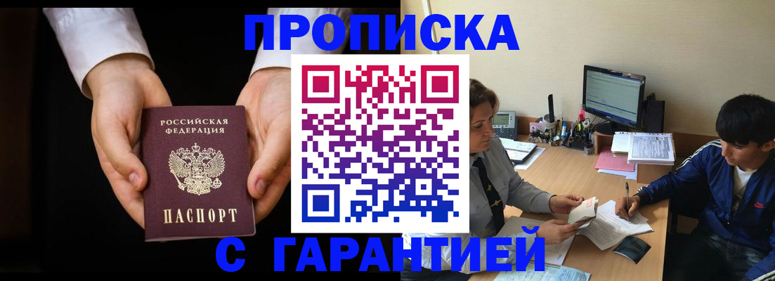 прописка в Галиче